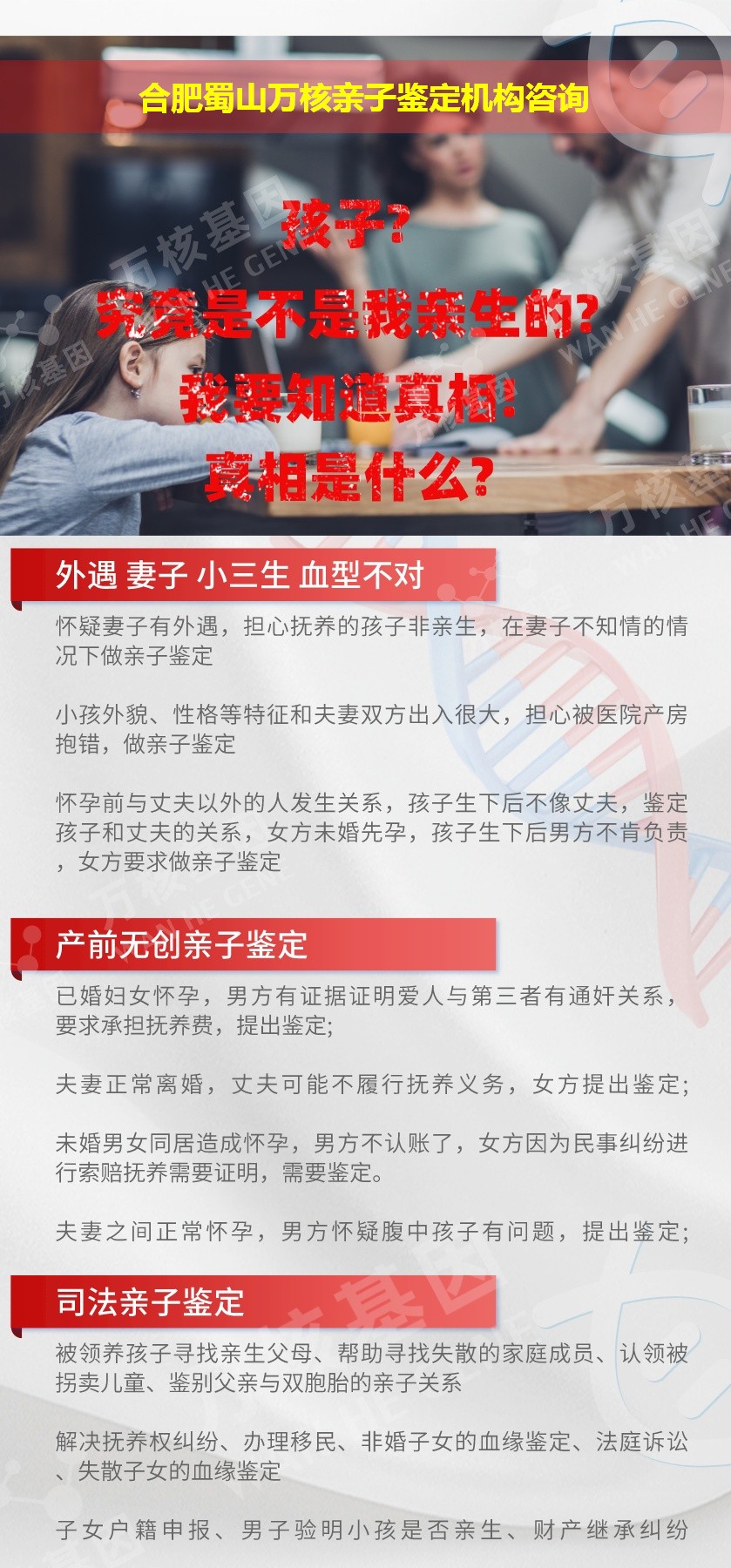 合肥蜀山正规亲子鉴定中心鉴定介绍